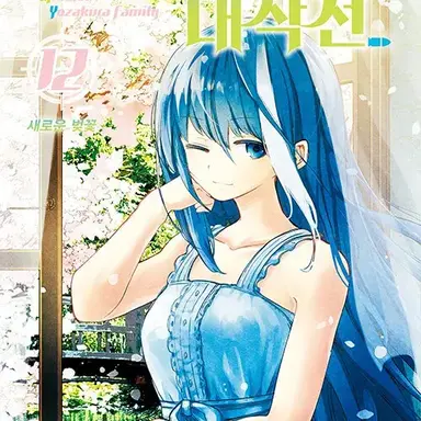 Profile image of 요자쿠라 무츠미
