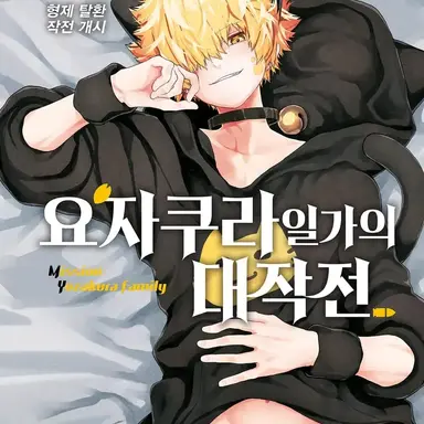 Profile image of 요자쿠라 켄고