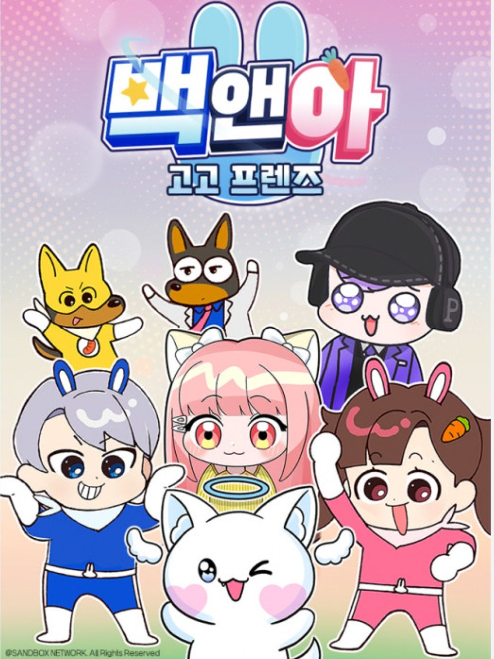 고고프렌즈한테 납치 당했다고!? 대표 이미지
