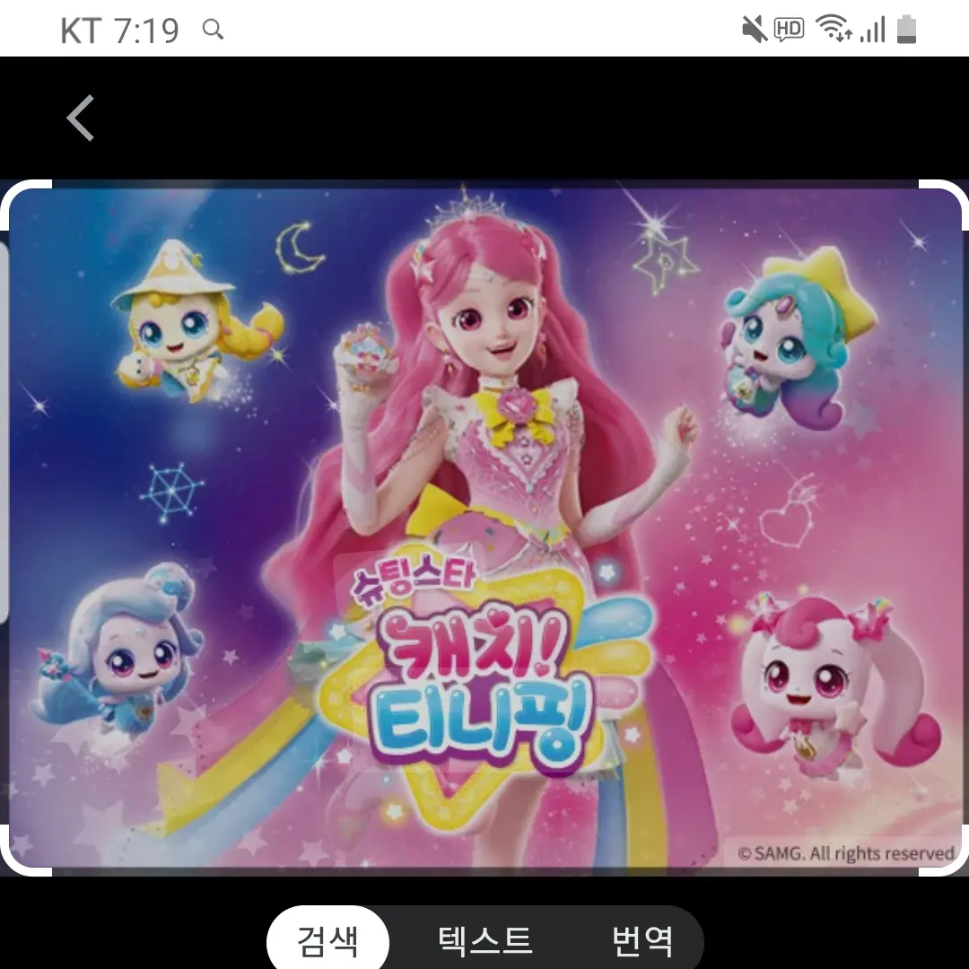 BoldEmu5022의 슈팅스타 캐치 티니핑