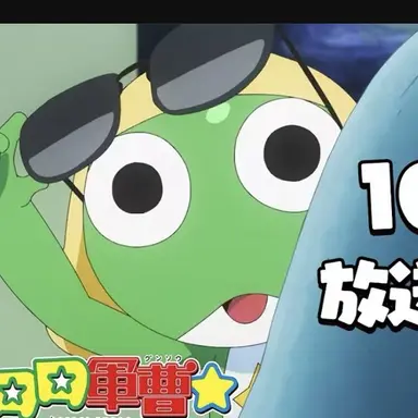 Profile image of ケロロ軍曹