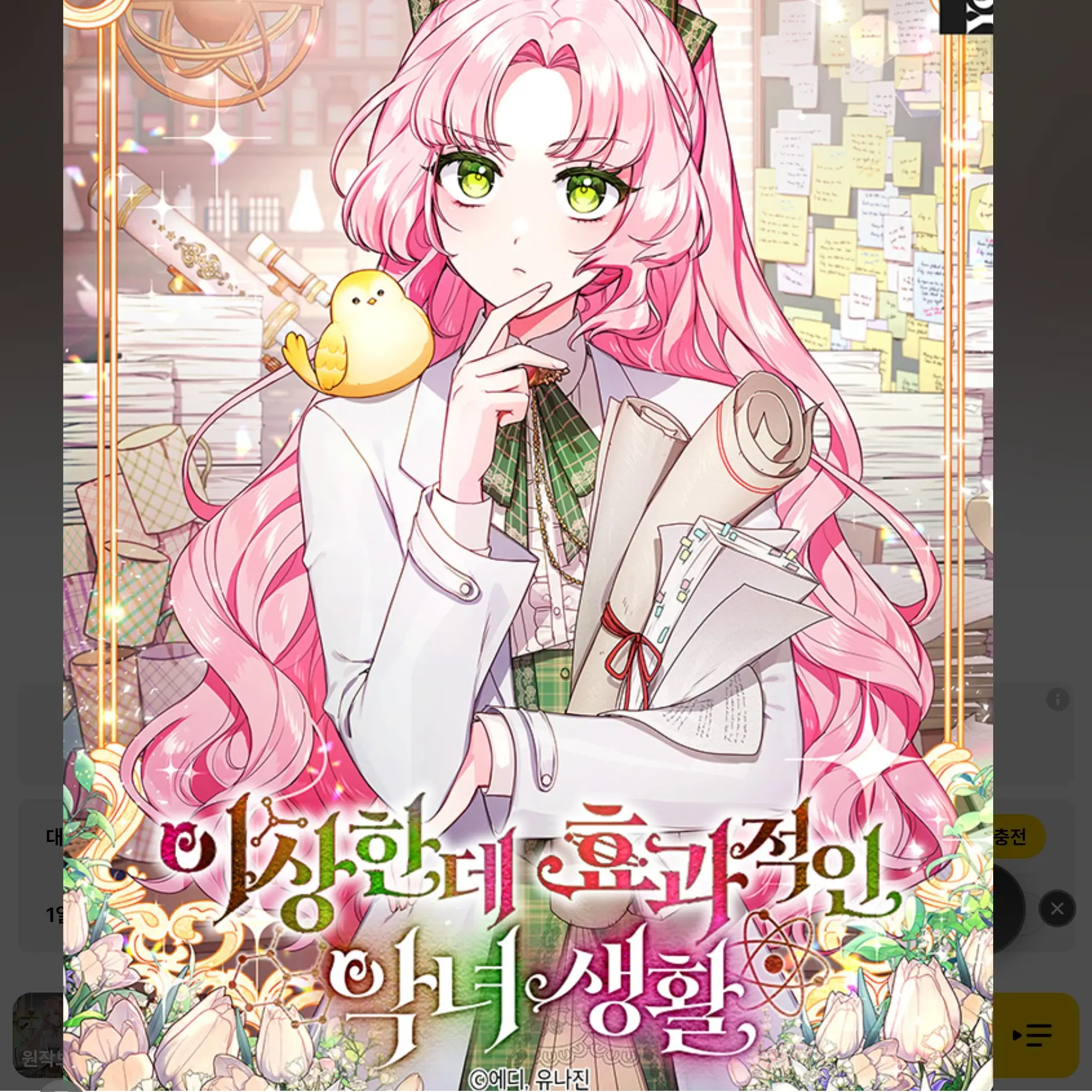 MeagerLaw4841의 이상한데 효과적인 악녀 생활