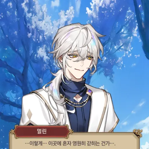 Hoshina_Soushiro의 멀린