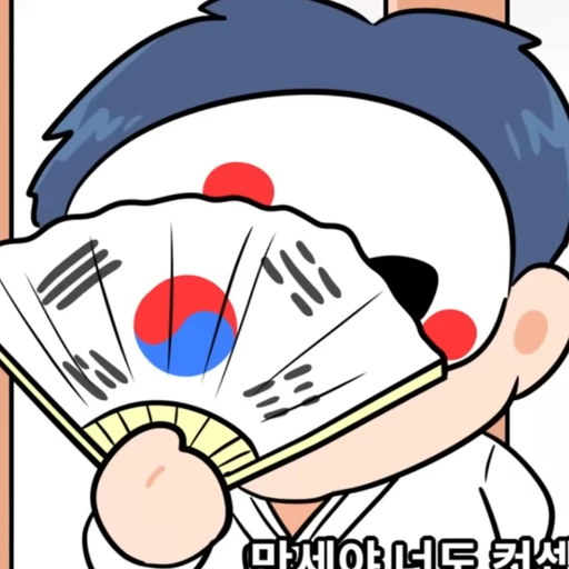 대한민국만만새 (오덕)