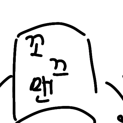 jibu_kim의 꼬끄맨
