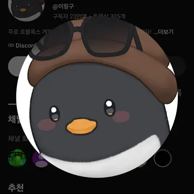 Profile image of 이핑구