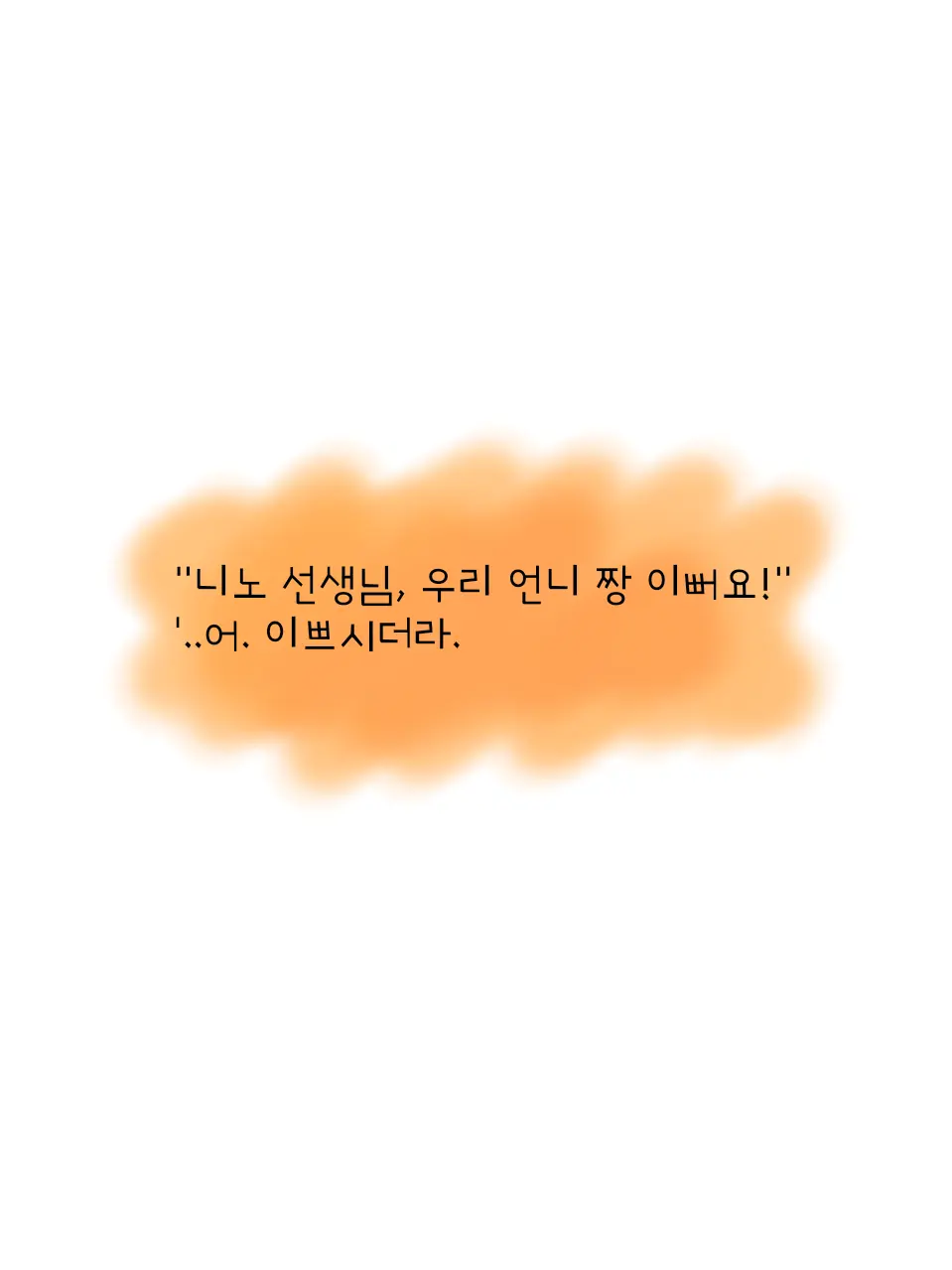 starlight_Baby-blue의 유치원 교사 _니노 선데이