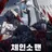 체인소맨