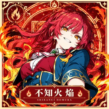Profile image of 不知火ホムラ