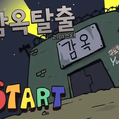 Profile image of 감옥탈출