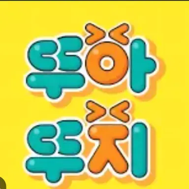 Profile image of 뚜아뚜지