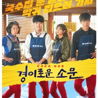 경이로운 소문