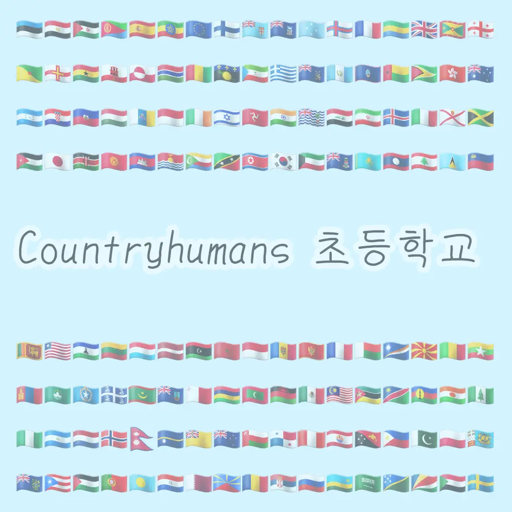 DRC의 [ 컨트리휴먼 초등학교 ]