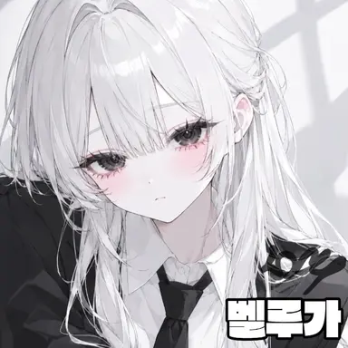 Profile image of 벨루가