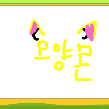 Profile image of 모양몬