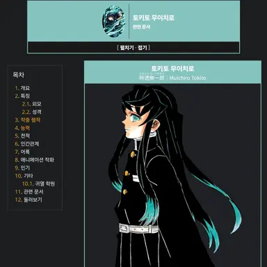 Profile image of 토키토 무이치로