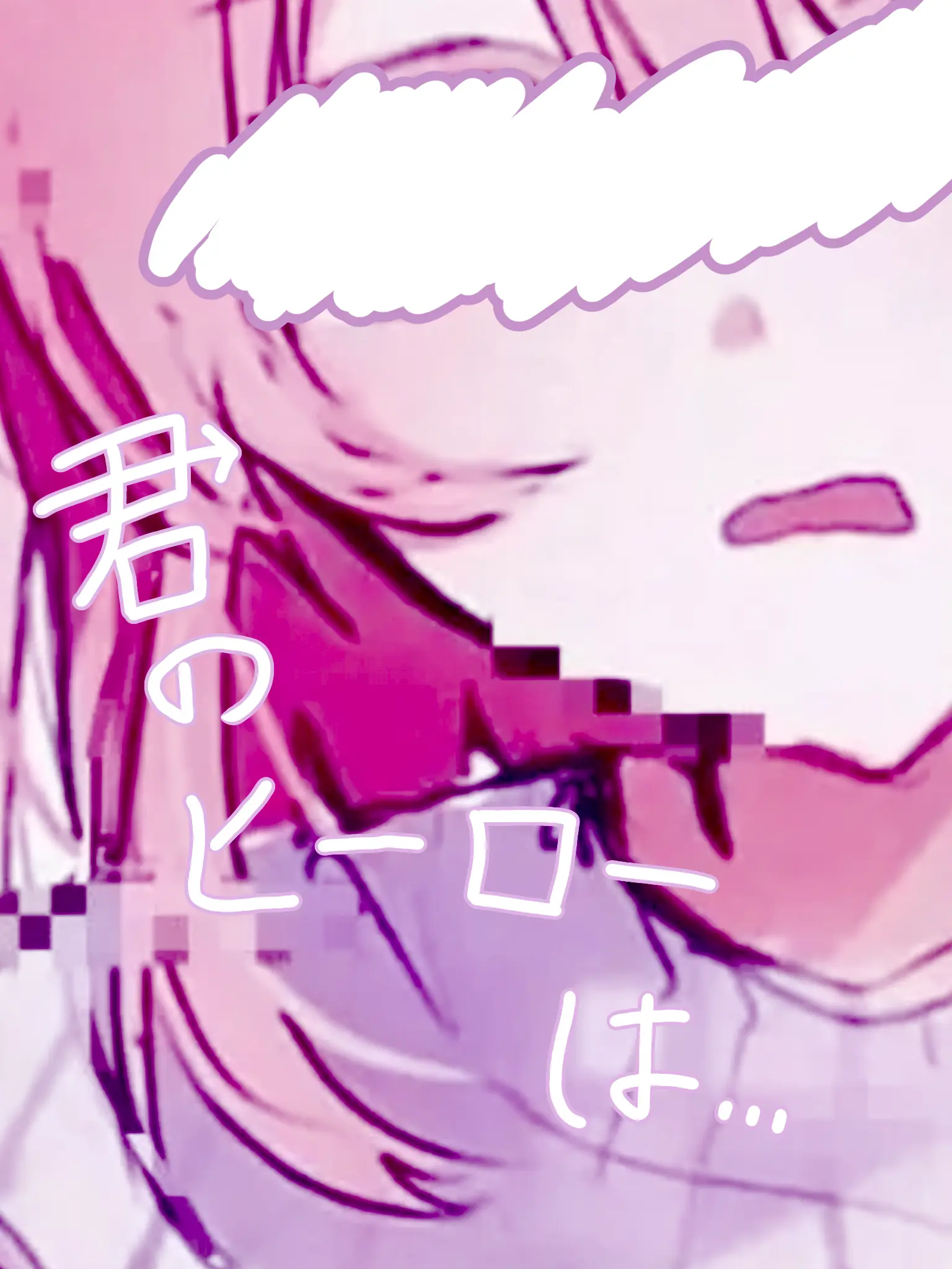 mio_zeta의 ꒷꒦　＿　君のヒーローは ……　、