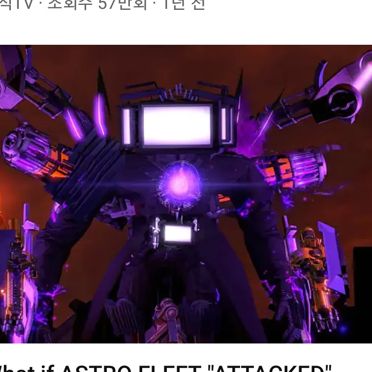 VapidNyala3860의 업그레이드됀 타이탄TV맨4.0