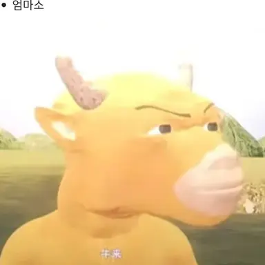 Profile image of 엄마 소