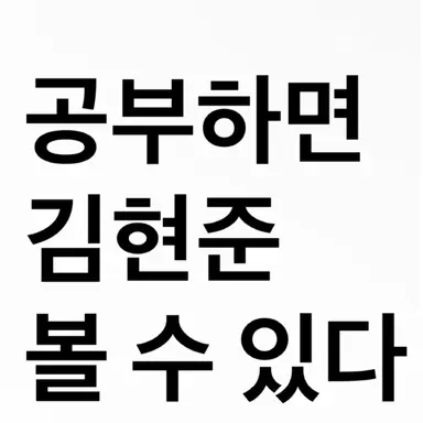 Profile image of 김현준