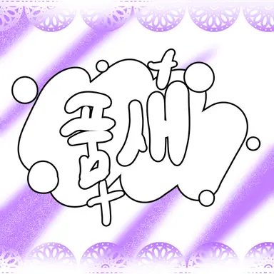 Profile image of 품새 선수단
