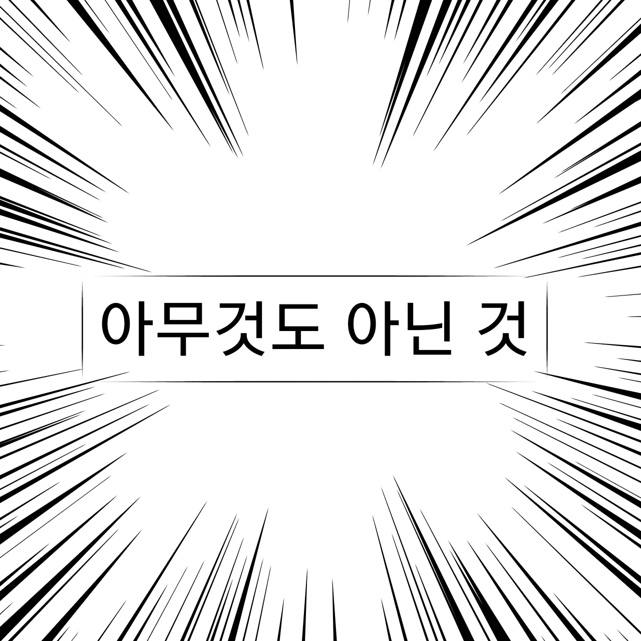 HarshBread4095의 강ㅇㅏ지 닌겐