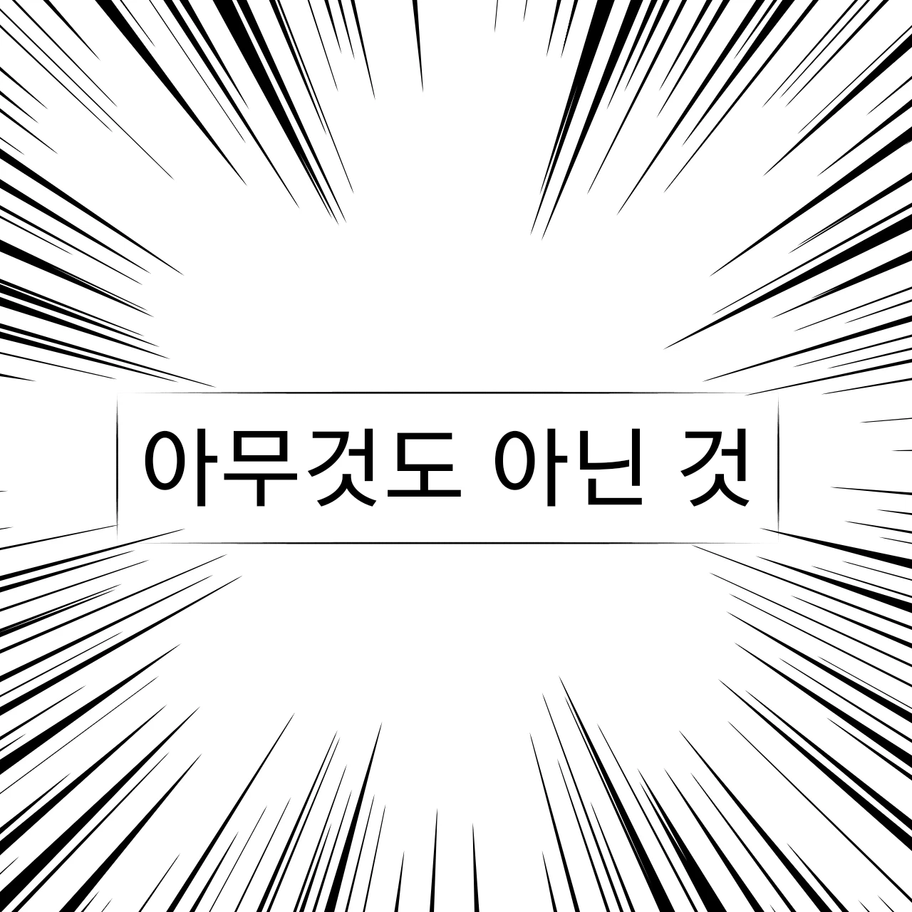 강ㅇㅏ지 닌겐