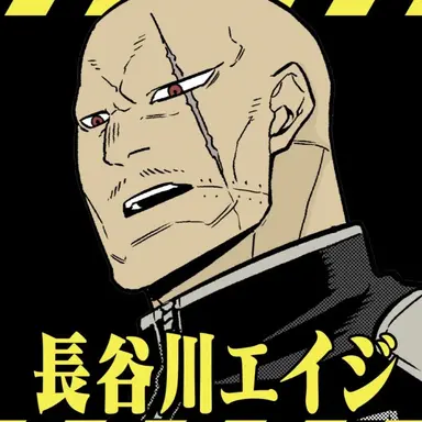 Profile image of 長谷川エイジ