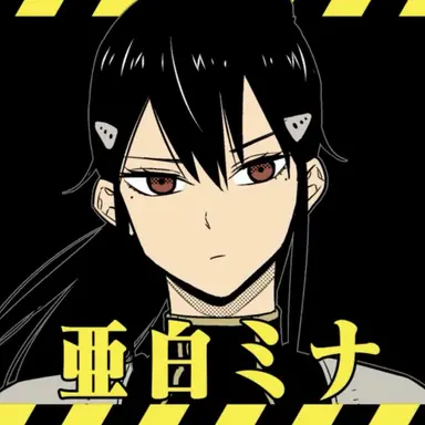 Profile image of 亜白ミナ