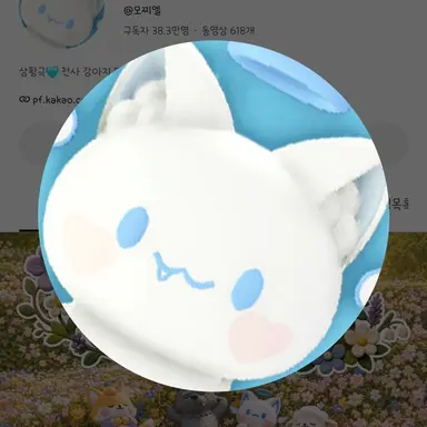 Profile image of 모찌엘