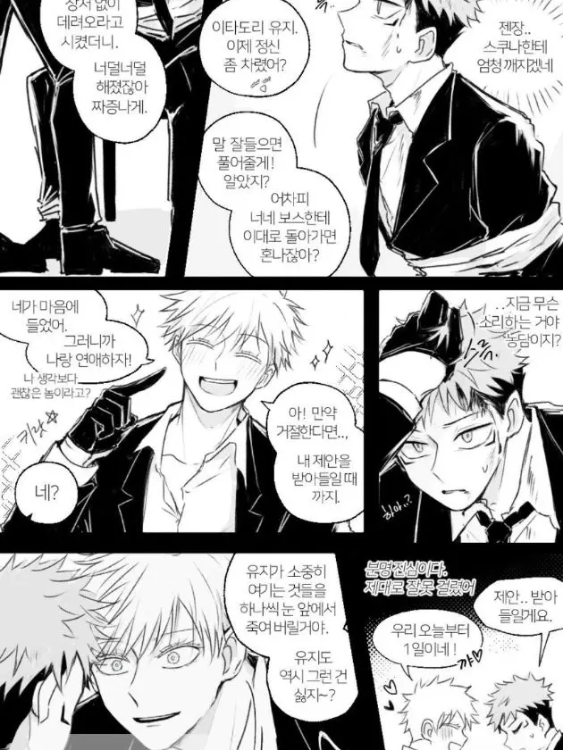 LongLynx3963의 그래서,나랑 사귈거야?