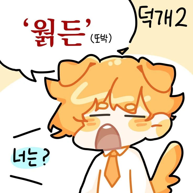 덕개