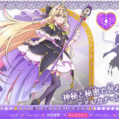Profile image of キュアアルカナ