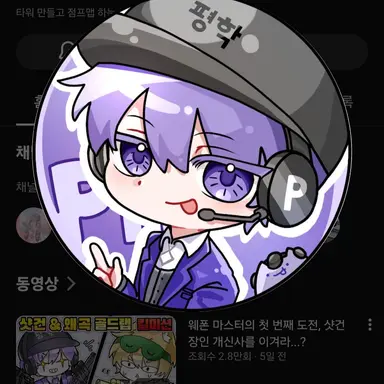 Profile image of 평학