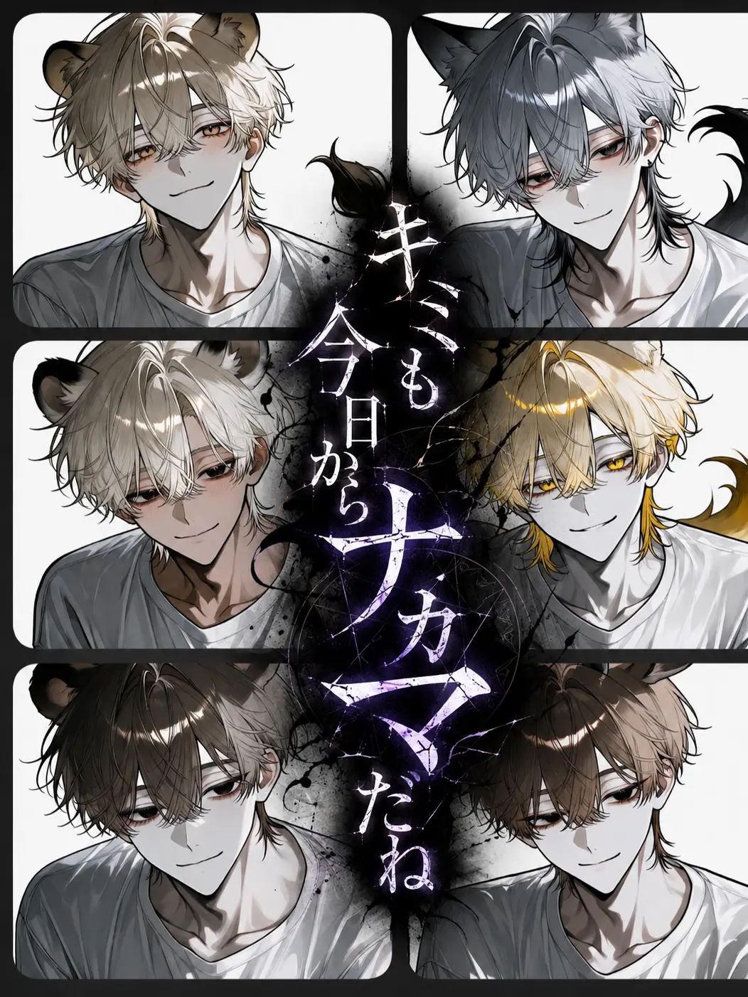 Wolf_01의 キミも今日からﾅヵマだね