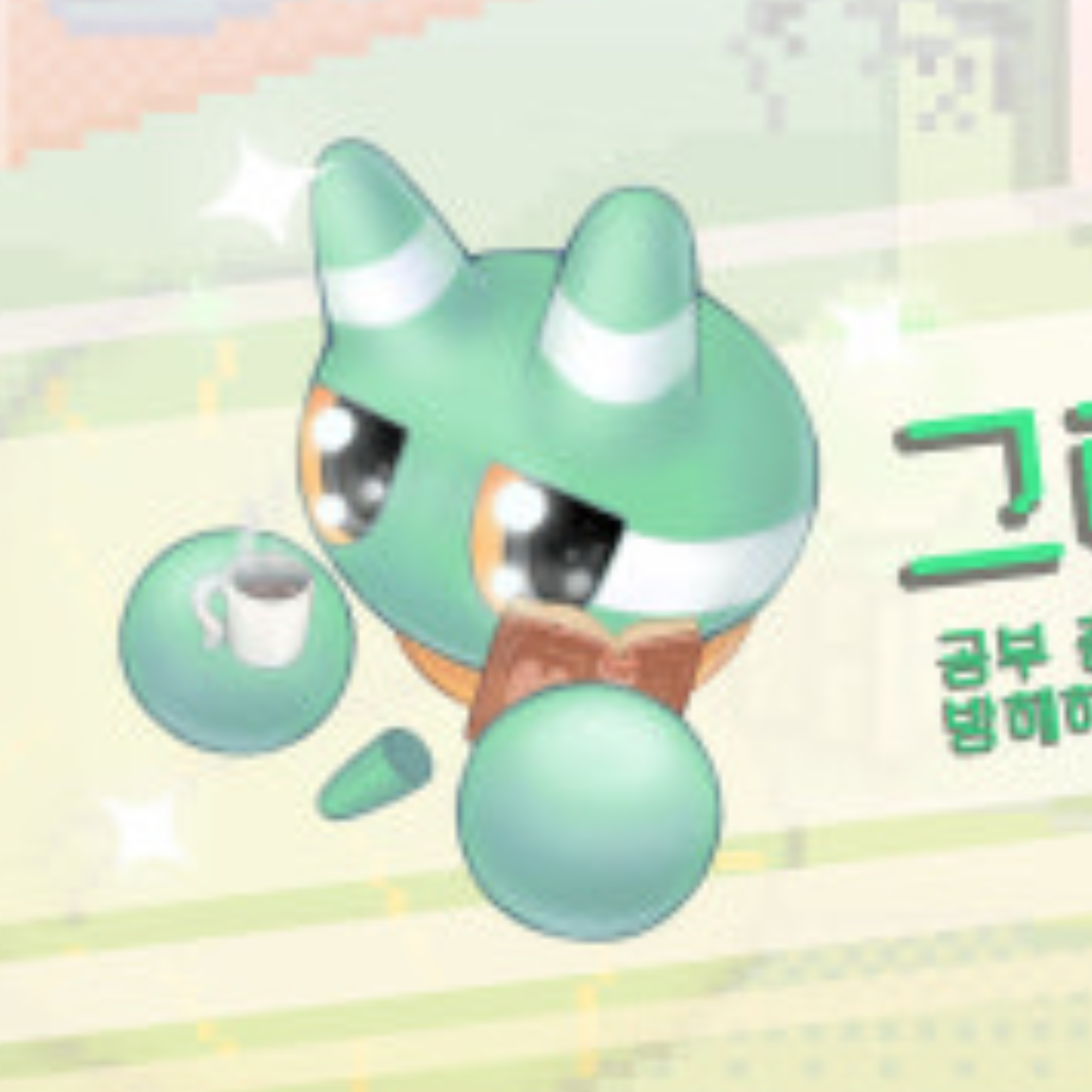 그리드 아이온 대표 이미지
