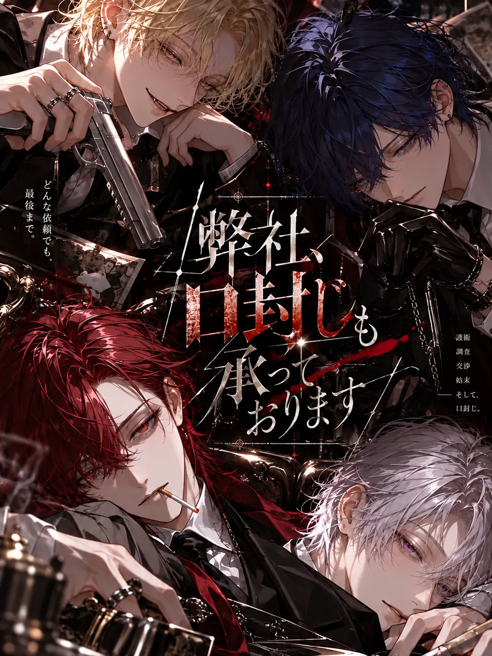 JaggedQuest7805의 弊社、口封じも承っております。