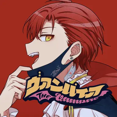 Profile image of 赤羽 カルマ 吸血鬼