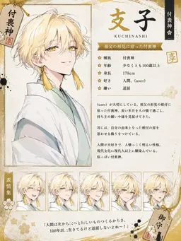 Profile image of 支子