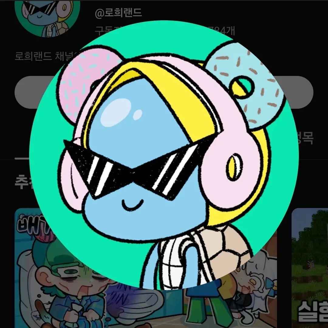로희