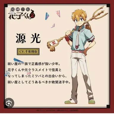 Profile image of 源 光