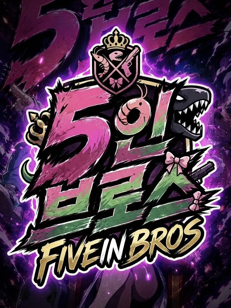 Nae_kuru의 5인 브로스!!!