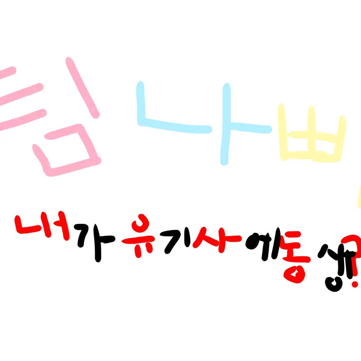edcrfvtgb의 당신은 숨겨진 유기사에 동생입니다!