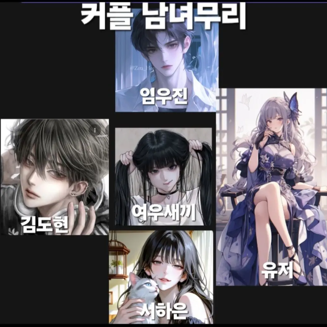 seolkongs-s9f의 커플 남녀무리! 근데 여우가..?