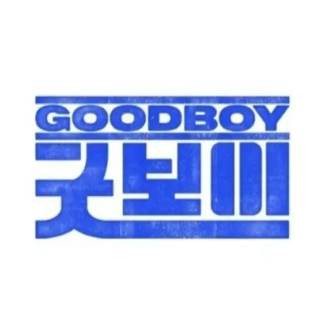 LiveStock1285의 굿보이