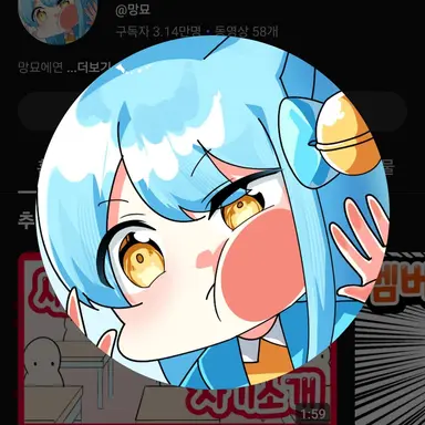 Profile image of 망묘