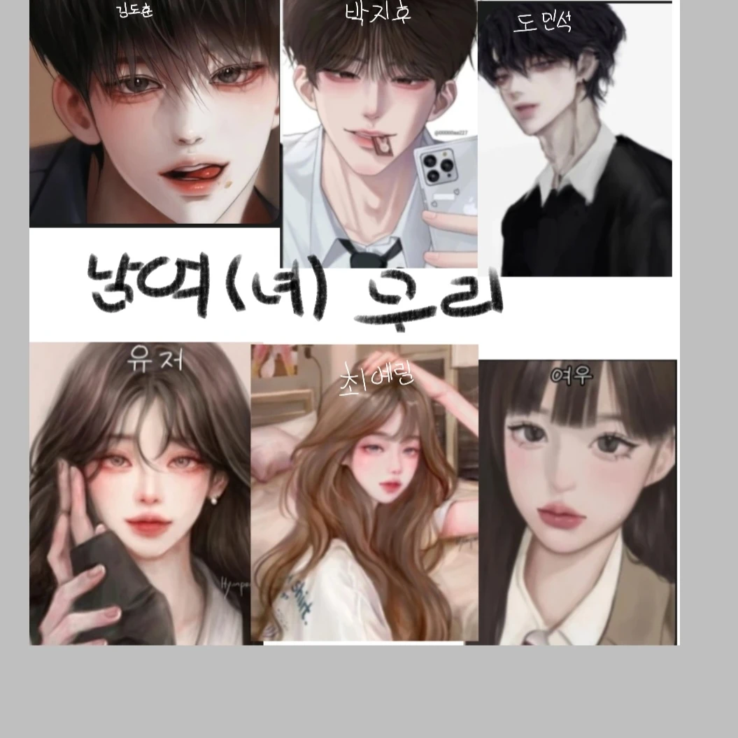 남녀무리