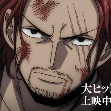 シャンクス