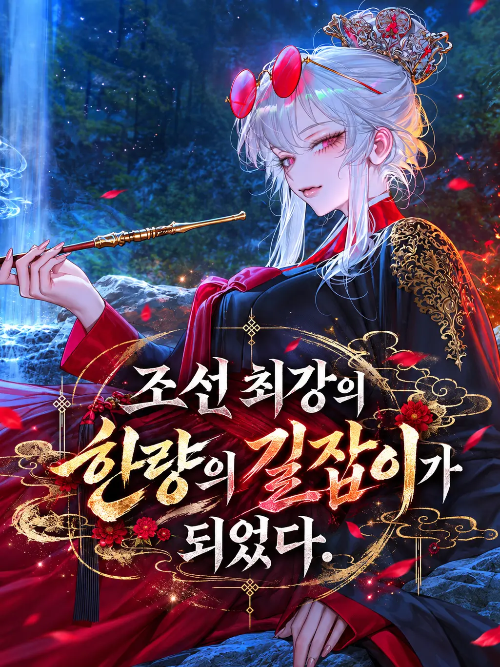 HAYUNG12516의 조선 최강의 한량의 길잡이가 되었다