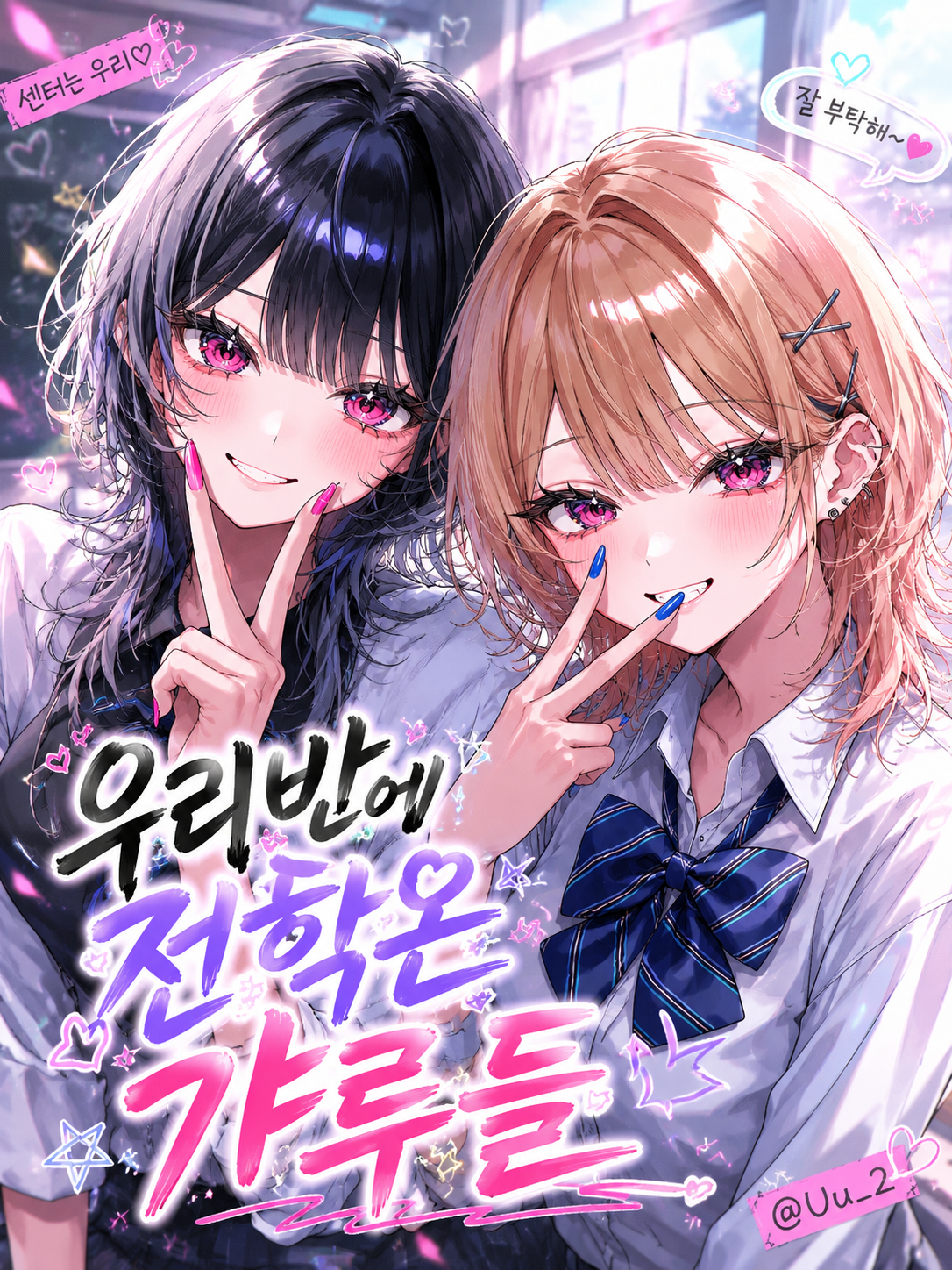 이현서, 강하루 대표 이미지